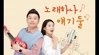 [노둘] 12월 24일(일) 방송 다시듣기