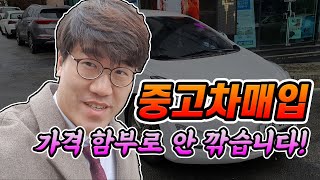 [키다리가 간다] 고객만족! 중고차 매입! 함부로 가격 깎지 않습니다!(더 뉴 아반떼MD 매입후기)