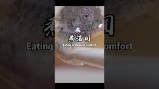 元宵节到了，你知道煮元宵的小秘诀吗？ #在家做美食 #美食教程 #简单美食 #元宵节 #煮元宵