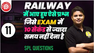 DAY-11 RAILWAY में आए हुए ऐसे प्रश्न |10 सेकंड से ज्यादा समय नहीं देना है #railwayexam #ntpcrrb #alp