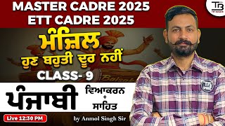 Master Cadre 2025 "Punjabi"🎯 Class 9 by Anmol Singh Sir #mastercadre2024 #mastercadre