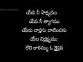 edhi nee sakhyamu edhi nee tyagamu telugu christian song