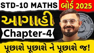 Complete Std 10 Maths Ch 4 imp | 10 Ganit Full Chapter 4 Revision | Board Exam 2025 | Meghanisir