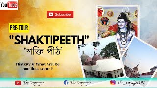 শক্তিপীঠের পূরাণ ও ইতিহাস | কী এই শক্তিপীঠ? Mythology of Shaktipeeth | What is Shaktipeeth?