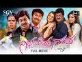 Software Ganda Kannada Full Movie | Jaggesh | Nikita Thukral | Kuri Prathap | Comedy Movie