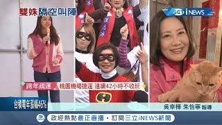 一邊一國行動黨立委候選人李婉鈺文宣合體小英 民進黨立委候選人吳思瑤:不需分化｜記者 吳幸樺 朱怡寧｜【台灣要聞。先知道】20191231｜三立iNEWS