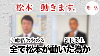 吉本の炎上、黒幕は「松本人志」説。松本が動いた影響が大きすぎる【闇営業】