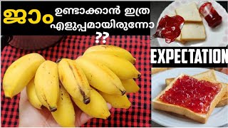 പഴം കൊണ്ട് രുചികരമായ ജാം ഉണ്ടാക്കാം,@HennasLILWorld Banana Jam , പാളയൻകോടൻ പഴം കൊണ്ടൊരു ജാം