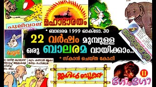 22 YEARS AGO BALARAMA | BALARAMA | 1999 OCTOBER 30