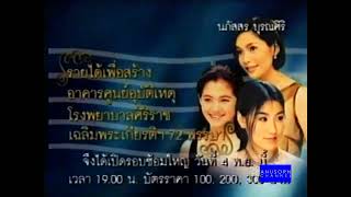 โฆษณา คอนเสิร์ตเฉลิมพระเกียรติ ๗๒ พรรษา คีตราชัน โดย การบินไทย และ RS ปี ๒๕๔๒ | ย้อนรอยโฆษณาไทย