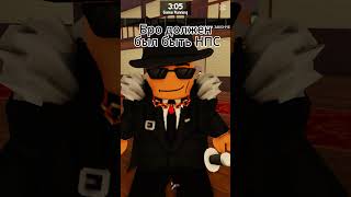 Этот бро забыл что нужно быть нпс😆  #roblox #viralvideo #memes #funny