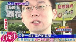 20160727中天新聞　名醫兼名嘴？　話題人物洪浩雲爭議不斷