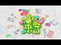 農村好物 產地直賣｜南方影響力｜ 《福氣來了 南方篇5》ep144