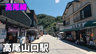 京王高尾線 高尾山口駅 駅周辺の風景【4K60FPS】2023年6月　-TAKAO SANGUCHI STATION- KEIO LINE