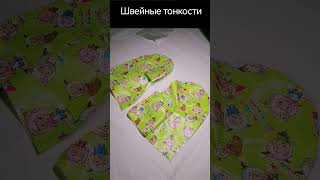 защитный чехол #шитье #sewing #patchwork #чехол #защита #зима #детскаяодежда #влагостойкий #protect