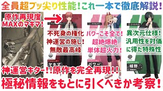 NIKKE チェンソーマンコラボ！全キャラ性能徹底解説！極秘情報をもとに引くべきか？を考察！全員ブッ尖りの驚愕の性能！ #NIKKE #nikke #ニケ #メガニケ #勝利の女神 #チェンソーマン