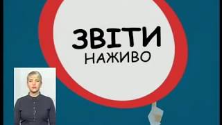 Звіти наживо. Олександр Симчишин