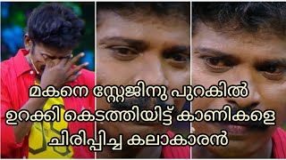 kollam sudhi life story മകനെ സ്റ്റേജ് പുറകിൽ ഉറക്കി കെടുത്തി  കാണികളെ ചിരിപ്പിച്ച കലാകാരൻ ❣️😘