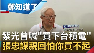 中國紫光集團曾出狂言\