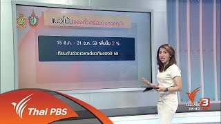 จับสัญญาณเศรษฐกิจ : แผนฟื้นฟูการท่องเที่ยวไทย (16 ส.ค. 59)