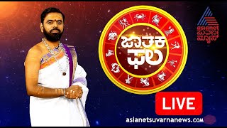 LIVE: Daily Horoscope in Kannada | Suvarna Jataka Phala 24-02-2025 | Dina Bhavishya | Kannada News