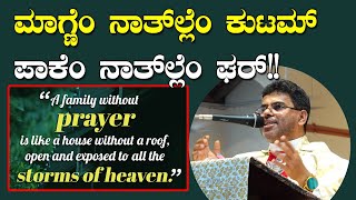 A FAMILY WITHOUT PRAYER  ಮಾಗ್ಣೆಂ ನಾತಲ್ಲೆಂ ಕುಟಮ್, ಪಾಕೆಂ ನಾತಲ್ಲೆಂ ಘರ್!! Rev. Fr Walter D'Souza.