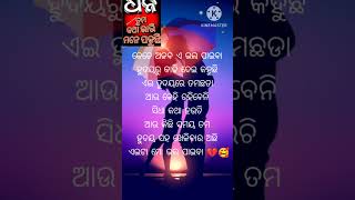 କେଡେ ଅଜବ ଏ ଭଲ ପାଇବା ❤️#shortvideo #youtubers #membar #sabscribs #like #❤️😭🥰