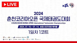 [1일차/1코트] 2024 춘천코리아오픈국제태권도대회(G2)