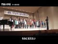 2012　 門崎小学校　音楽発表会