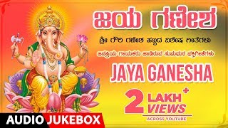 Jaya Ganesha Jukebox | Sri Gowri Ganesha Festival Songs | Kannada Devotional Songs | Lord Ganesha