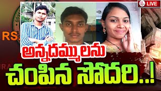 Palnadu Sister \u0026 Brother Latest Incident | Telugu Latest News Updates