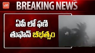 ఏపీ లో ఫణి తుఫాన్ బీభత్సం | Heavy Rain in Andhra Pradesh | Phani Tufan | #PhaniCyclone | YOYO TV