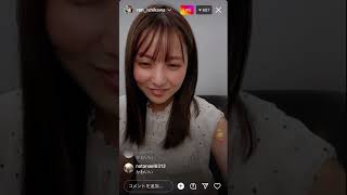 石川恋インスタライブ