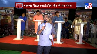 এটা কি গণতান্ত্রিক দেশ? প্রশ্ন জনতার | TV9 Bangla