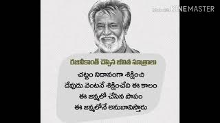 రజనీకాంత్  చెప్పిన జీవిత సూత్రాలు . Heart touching statements from legend Rajanikanth