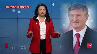 Чому через Ахметова держані енергопідприємства тонуть в кредитах, Енергетична стратегія