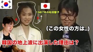 松田聖子が韓国の地上波に出演したことを見て驚いた！！