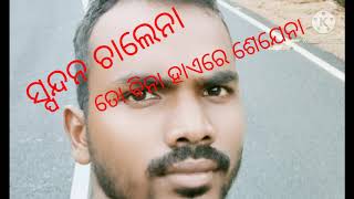 ଶୁଭା ନେଲା ଓଡ଼ିଆ status video Ranjan