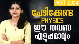 പേടിക്കേണ്ട PHYSICS ഈ തവണ എളുപ്പമാവും|NEET 2024|PHYSICS TIPS|DR.JP'S CLASSES