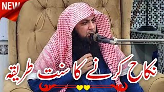 Nikah Karne Ka Sunnat Tareeqah | Qari Sohaib Ahmed Meer Muhammadi New Bayan 2022