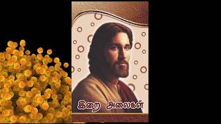 84. சின்ன சின்ன பூக்கள் | இறை அலைகள் | christian devotion song