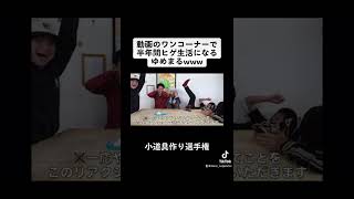 動画のノリで半年間ヒゲ生活になるゆめまるwwwww #Shorts