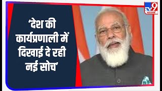 PM Modi बोले - 17वीं लोकसभा में लिए गए ऐतिहासिक निर्णय