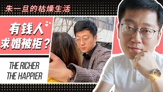 旦\u0026玲的五十度灰4：霸道總裁最終淪陷在保潔大嬸裙下，不計前嫌求婚竟然被拒絕？| 勞力士男人【朱一旦的枯燥生活】