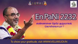 EnPani 2232 கண்ணனை நேரே குருவாகக் கொள்ளலாமா?