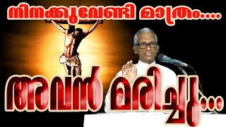 പോള്‍സണ്‍ ബ്രദറിന്റെ കരളലിയിക്കുന്ന പീഢാനുഭവ സന്ദേശം...