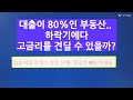 아파트를 사자마자 손해보고 팔았어요 ㅠ. 금리 오른다는 것은 상상도 못했다.