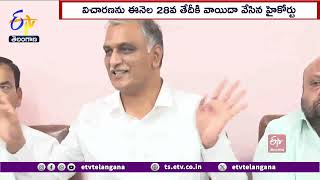 HC Directs Police Not To Arrest Harish Rao Till Jan28 | జనవరి28 వరకు హరీష్‌రావుని అరెస్టు చేయవద్దు.!