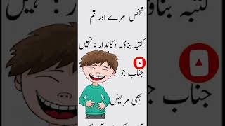 کالی دوا | Funny Jokes | Urdu Hindi Jokes | Urdu Hindi Lateefay | Aaj ka Lateefa  #shorts