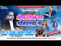 भीम लिखे गईले जवन संविधानवा ना Bhimwadi #Hinayak_Raj Videshiya Geet Hard Bass Mix✓✓Dj Rajan Raj ✓✓